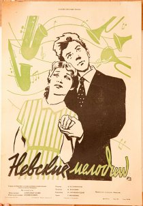 «Невские мелодии»