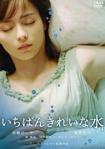 «Ichiban kirei na mizu»