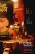 Постер «Bicycles & Radios»
