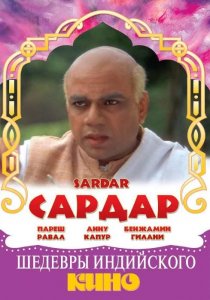 «Сардар»