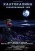 Постер «Калуокахина: Зачарованный риф»