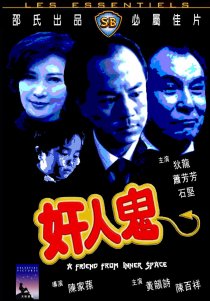 «Gan yan gwai»