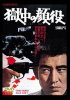 Постер «Gokuchu no kaoyaku»