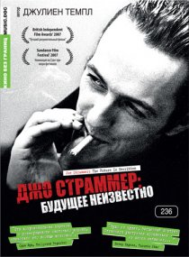«Джо Страммер: Будущее неизвестно»