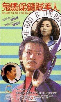 «Gui ma bao biao zei mei ren»