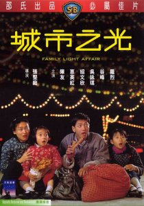 «Cheng shi zhi guang»