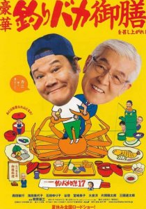 «Tsuribaka nisshi 17»