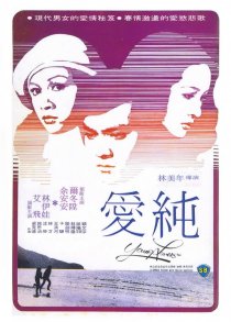 «Se yu yu chun qing»