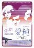 Постер «Se yu yu chun qing»