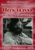 Постер «Нескладуха»