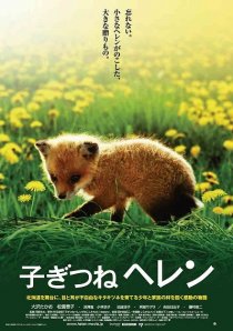 «Лисичка Хэлен»