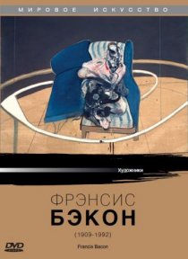 «Фрэнсис Бэкон»