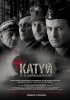 Постер «Катынь»
