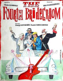 «Четвертый жених»