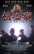 Постер «Zymosis»
