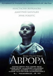 «Аврора»