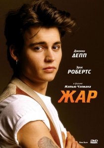 «Жар»