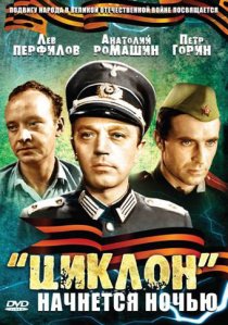 ««Циклон» начнется ночью»