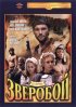 Постер «Зверобой»