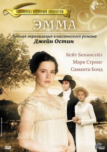 «Эмма»