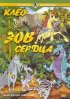 Постер «Клео: Зов сердца»