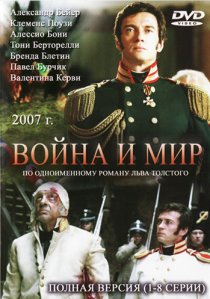 «Война и мир»