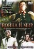 Постер «Война и мир»