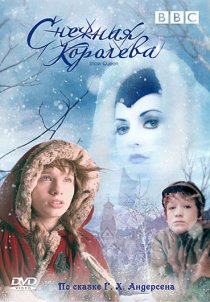 «Снежная королева»