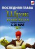 Постер «Шрэк навсегда»