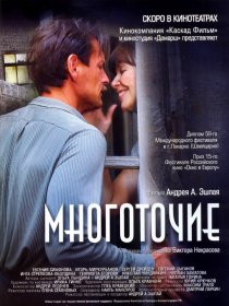 «Многоточие»