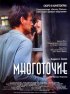 Постер «Многоточие»