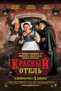 «Красный отель»