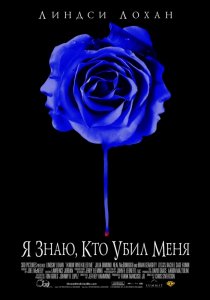 «Я знаю, кто убил меня»