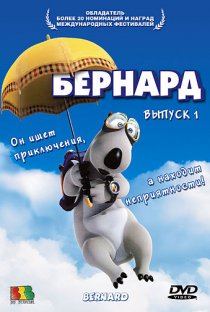 «Бернард»