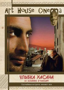 «Улыбка Хасана»