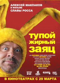 «Тупой жирный заяц»