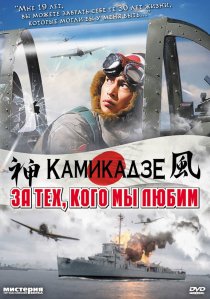 «За тех, кого мы любим»