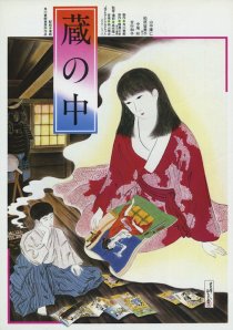 «Kura no naka»