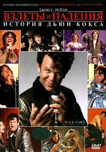 «Взлеты и падения: История Дьюи Кокса»