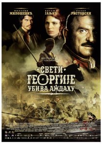 «Святой Георгий убивает дракона»