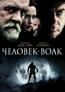 «Человек-волк»
