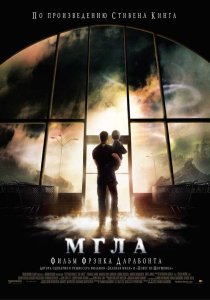 «Мгла»