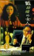 Постер «Dai lu mao de nu ren»