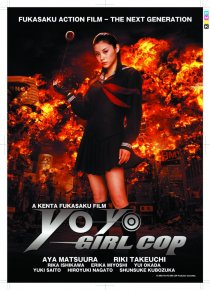 «Девочка-полицейский Йо-йо»