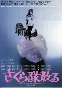 «Труппа «Сакура» уничтожена»