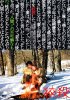 Постер «Удушение»