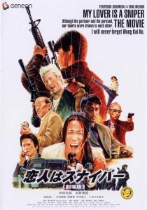 «Koibito wa sunaipâ: Gekijô-ban»