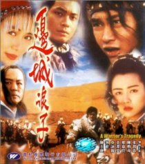 «Bian cheng lang zi»