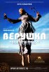 Постер «Верушка: Жизнь перед камерой»
