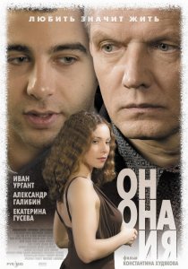 «Он, она и я»